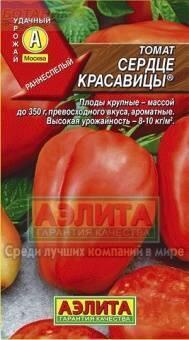 Купить оптом в Ботанике семена Томат Сердце красавицы Аэл бренд Аэлита