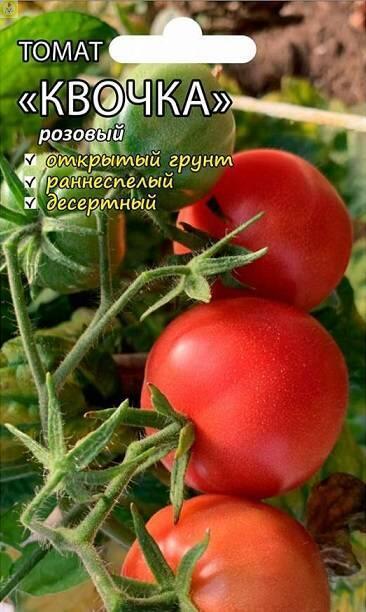 Купить оптом в Ботанике семена Томат Квочка розовая Мз бренд Мязина Л.А.