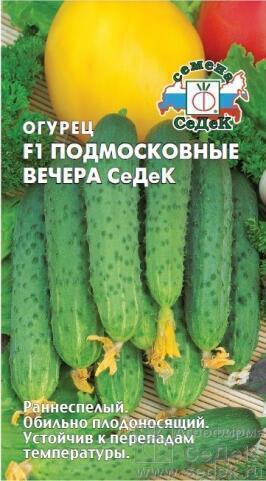 Купить оптом в Ботанике семена Огурец Подмосковные вечера F1 Сед бренд СеДеК