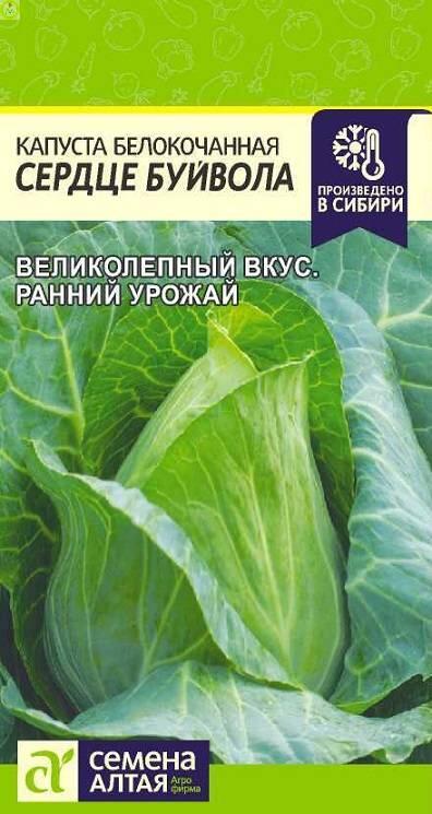 Купить оптом в Ботанике семена Капуста белокочанная Сердце Буйвола СА бренд Семена Алтая