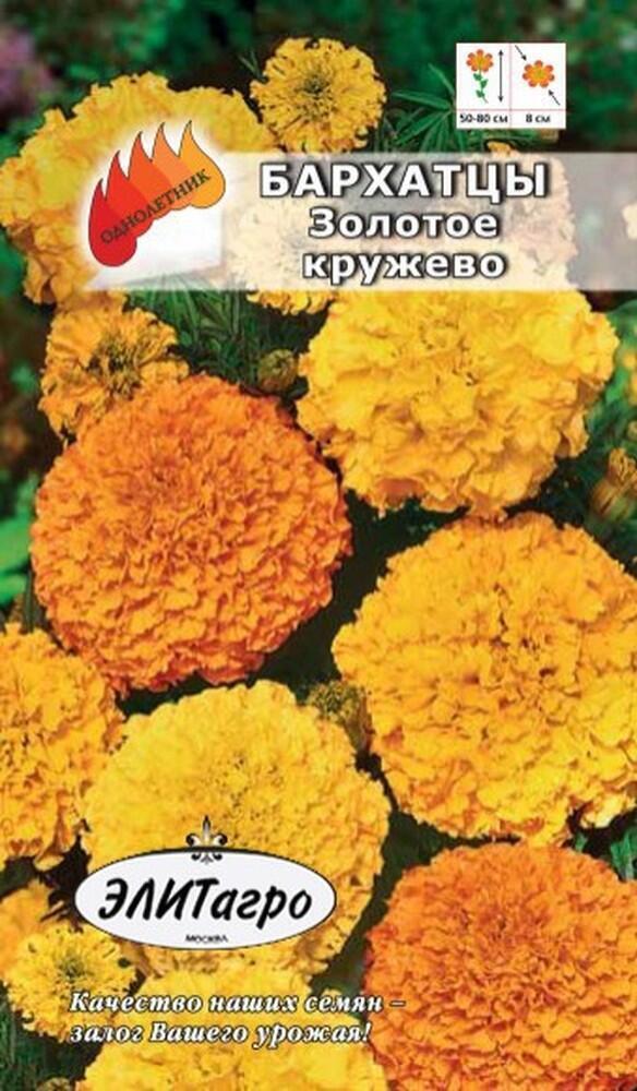 Купить оптом в Ботанике семена Бархатцы Золотое кружево Аэл бренд Аэлита
