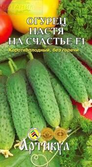 Купить оптом в Ботанике семена Огурец Настя на счастье F1 Арт бренд Артикул