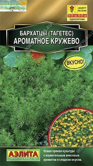 Купить оптом в Ботанике семена Бархатцы Ароматное кружево Аэл бренд Аэлита