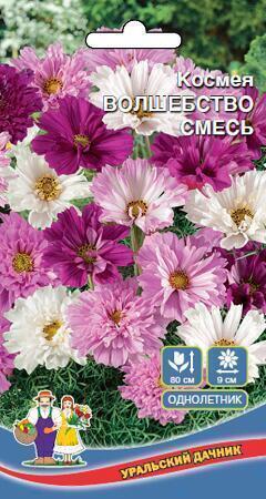 Купить оптом в Ботанике семена Космея Волшебство УД бренд Уральский дачник