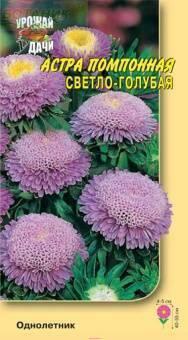 Купить оптом в Ботанике семена Астра Помпонная светло-голубая УУ бренд Урожай Удачи