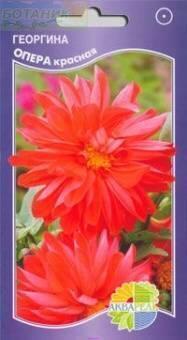 Купить оптом в Ботанике семена Георгина Опера красная Акв бренд Акварель