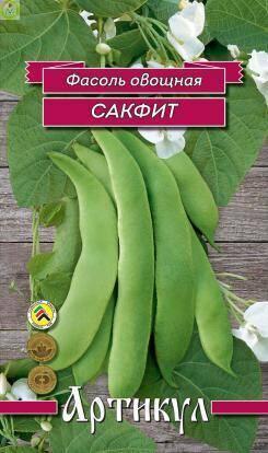 Купить оптом в Ботанике семена Фасоль Сакфит овощная Арт бренд Артикул