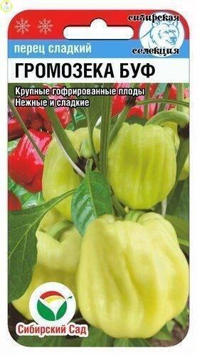 Купить оптом в Ботанике семена Перец Громозека БУФ СС бренд Сиб.сад