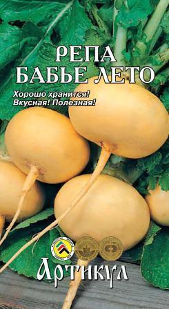 Купить оптом в Ботанике семена Репа Бабье лето Арт бренд Артикул