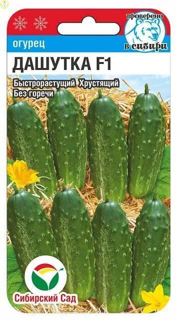 Купить оптом в Ботанике семена Огурец Дашутка СС бренд Сиб.сад