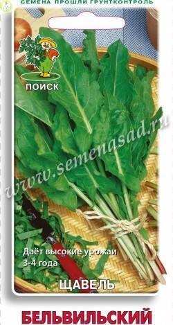Купить оптом в Ботанике семена Щавель Бельвильский Поиск бренд Поиск