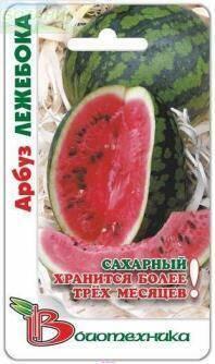 Купить оптом в Ботанике семена Арбуз Лежебока Био бренд Биотехника
