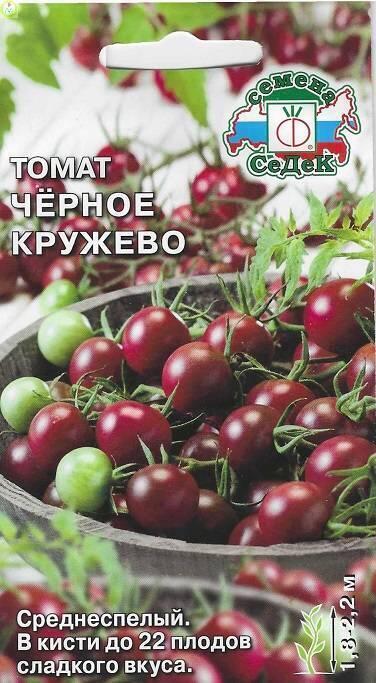 Купить оптом в Ботанике семена Томат Черное Кружево Сед бренд СеДеК