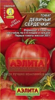 Купить оптом в Ботанике семена Томат Девичьи сердечки Аэл бренд Аэлита