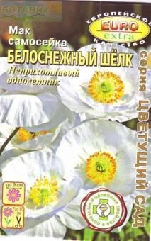 Купить оптом в Ботанике семена Мак Белоснежный шелк Аэл бренд Аэлита