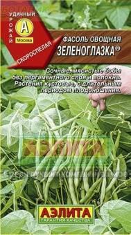 Купить оптом в Ботанике семена Фасоль Зеленоглазка Аэл бренд Аэлита