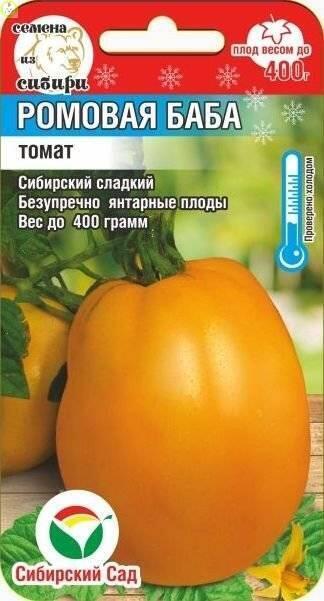Купить оптом в Ботанике семена Томат Ромовая бабка СС бренд Сиб.сад