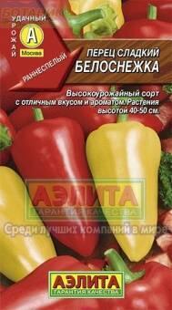 Купить оптом в Ботанике семена Перец Белоснежка сладкий Аэл бренд Аэлита