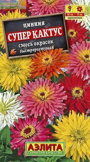 Купить оптом в Ботанике семена Цинния Супер кактус Аэл бренд Аэлита