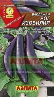 Купить оптом в Ботанике семена Баклажан Рог изобилия Аэл бренд Аэлита