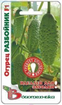 Купить оптом в Ботанике семена Огурец Разбойник F1 Био бренд Биотехника