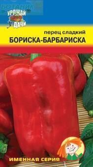 Купить оптом в Ботанике семена Перец Бориска-барбариска УУ бренд Урожай Удачи