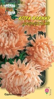 Купить оптом в Ботанике семена Астра Фламир лососевая УУ бренд Урожай Удачи