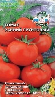 Купить оптом в Ботанике семена Томат Ранний грунтовый Сед бренд СеДеК