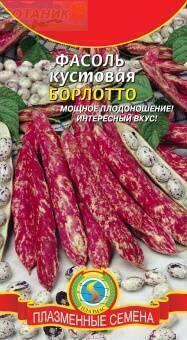 Купить оптом в Ботанике семена Фасоль Борлотто кустовая Плз бренд Плазмас