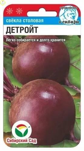 Купить оптом в Ботанике семена Свекла Детройт СС бренд Сиб.сад