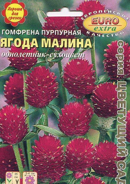 Купить оптом в Ботанике семена Гомфрена Ягода малина БП Аэл бренд Аэлита