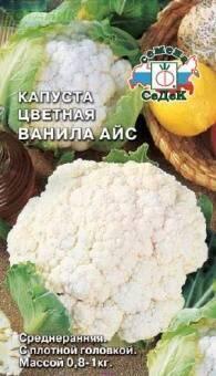 Купить оптом в Ботанике семена Капуста цветная Ванилла - Айс Сед бренд СеДеК