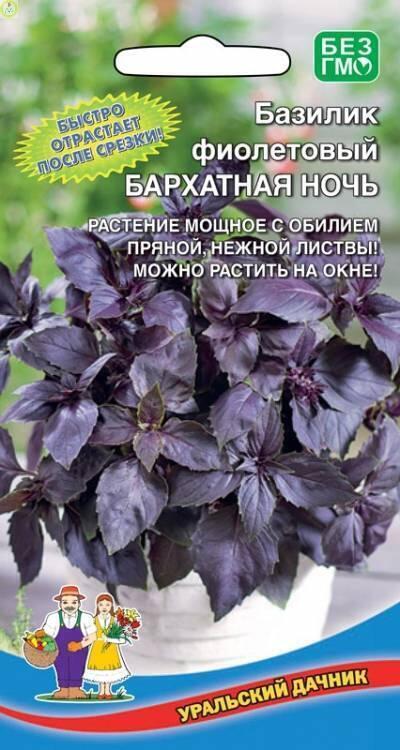 Купить оптом в Ботанике семена Базилик Бархатная ночь фиолетовый УД бренд Уральский дачник