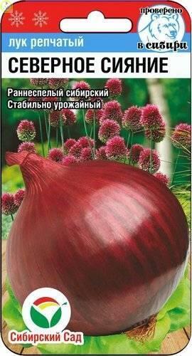 Купить оптом в Ботанике семена Лук репчатый Северное сияние СС бренд Сиб.сад