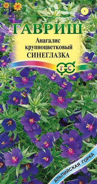 Купить оптом в Ботанике семена Анагалис Синеглазка Гав бренд Гавриш