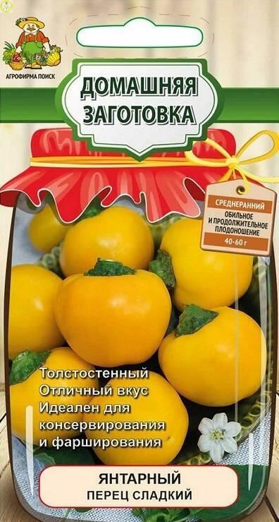 Купить оптом в Ботанике семена Перец Янтарный сладкий Поиск бренд Поиск