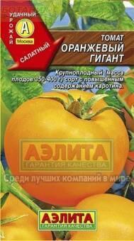 Купить оптом в Ботанике семена Томат Оранжевый гигант Аэл бренд Аэлита