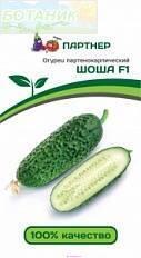 Купить оптом в Ботанике семена Огурец Шоша F1 10 шт бренд Партнер