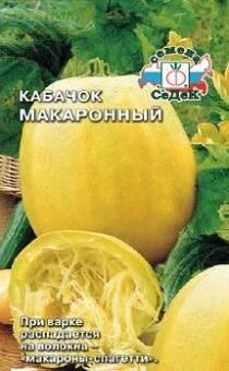 Купить оптом в Ботанике семена Кабачок Макаронный Сед бренд СеДеК