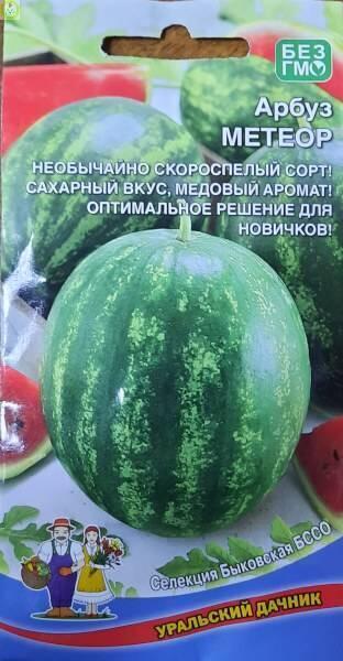 Купить оптом в Ботанике семена Арбуз Метеор УД бренд Уральский дачник, Марс