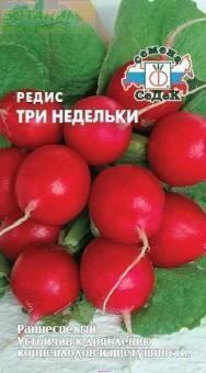 Купить оптом в Ботанике семена Редис Три недельки Сед бренд СеДеК