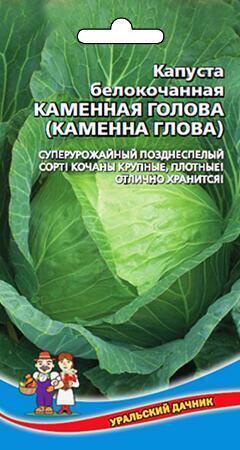 Купить оптом в Ботанике семена Капуста белокочанная Каменная голова УД бренд Уральский дачник