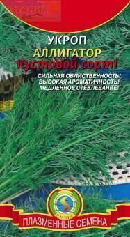 Купить оптом в Ботанике семена Укроп Аллигатор Плз бренд Плазмас