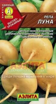 Купить оптом в Ботанике семена Репа Луна Аэл бренд Аэлита