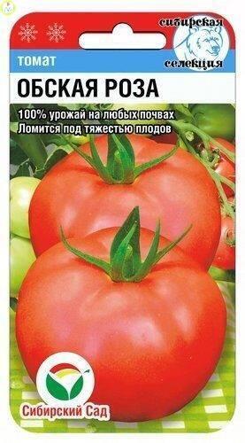 Купить оптом в Ботанике семена Томат Обская роза СС бренд Сиб.сад