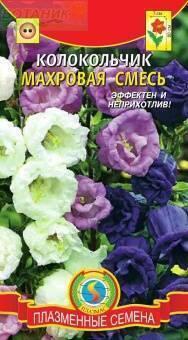 Купить оптом в Ботанике семена Колокольчик Махровая смесь средний Плз бренд Плазмас