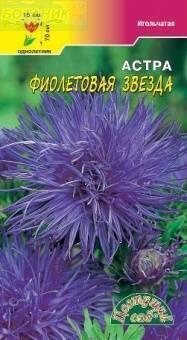 Купить оптом в Ботанике семена Астра Звезда фиолетовая ЦС бренд Цветущий Сад