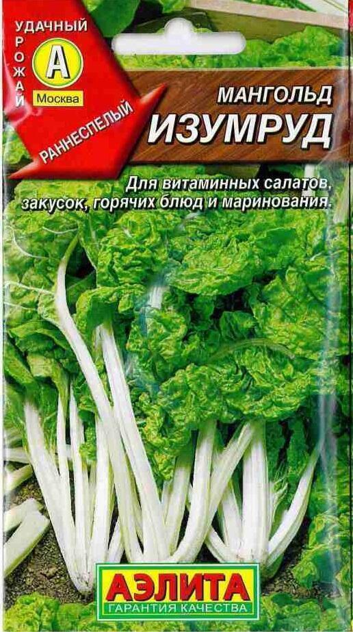 Купить оптом в Ботанике семена Мангольд Изумруд Аэл бренд Аэлита