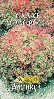 Купить оптом в Ботанике семена Салат Лолла Росса Арт бренд Артикул
