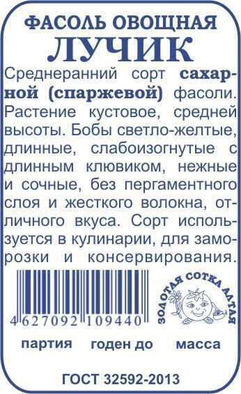 Купить оптом в Ботанике семена Фасоль Лучик б/п ЗС бренд Золотая сотка